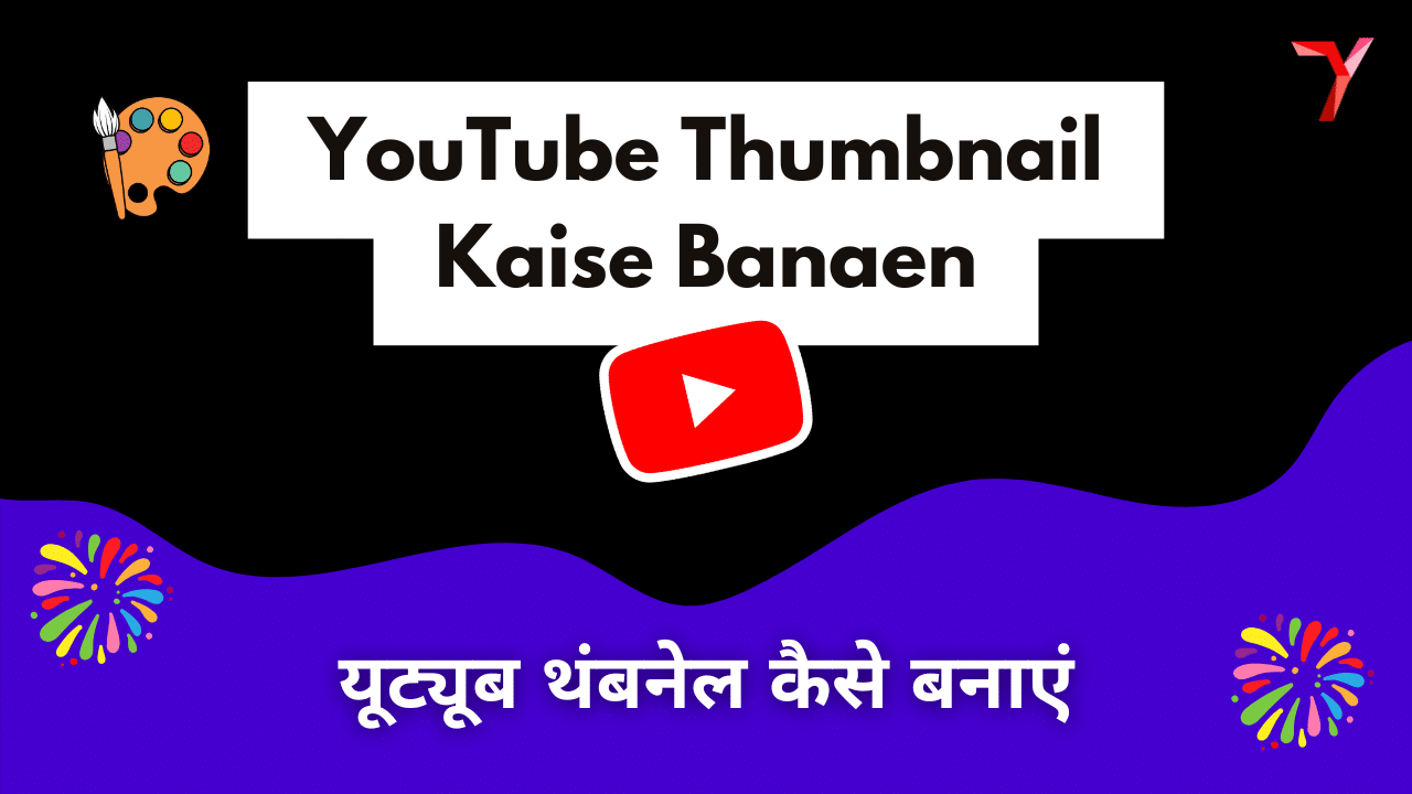 Thumbnail Kaise Banaen | YouTube Thumbnail Kaise Banaye | How to Make Thumbnails for YouTube Videos